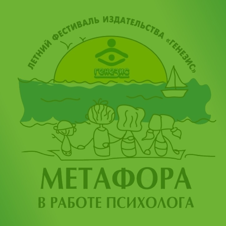 В Дивноморском завершился летний фестиваль "Метафора в работе психолога"