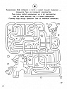 Лабиринты-квесты: много-много приключений, головоломок и запутаниц